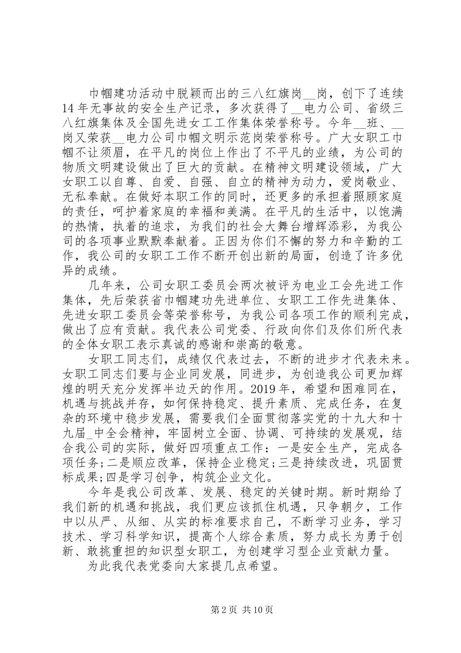 妇女节致辞汇总_第2页