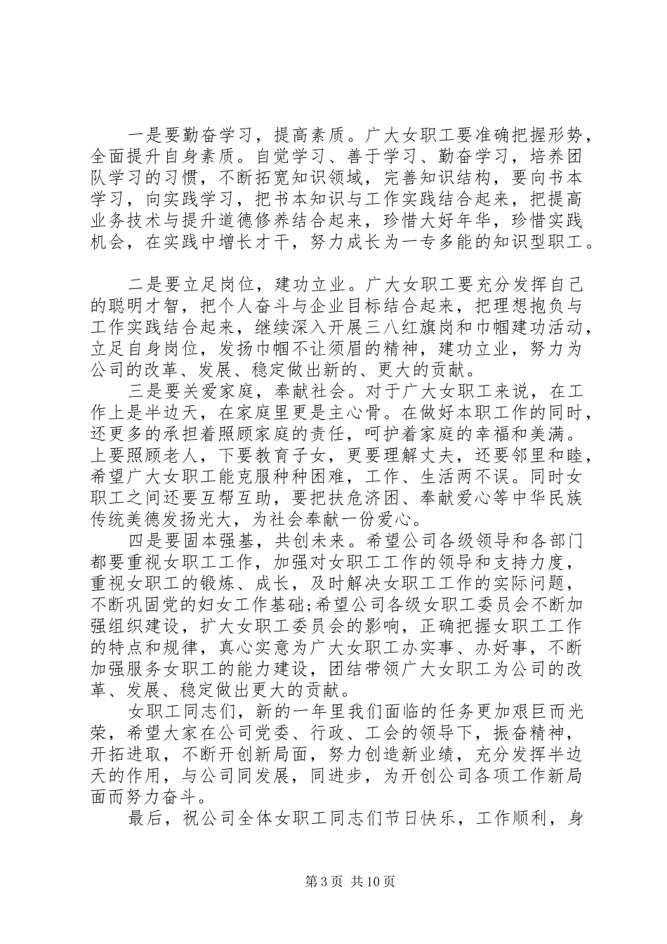 妇女节致辞汇总_第3页