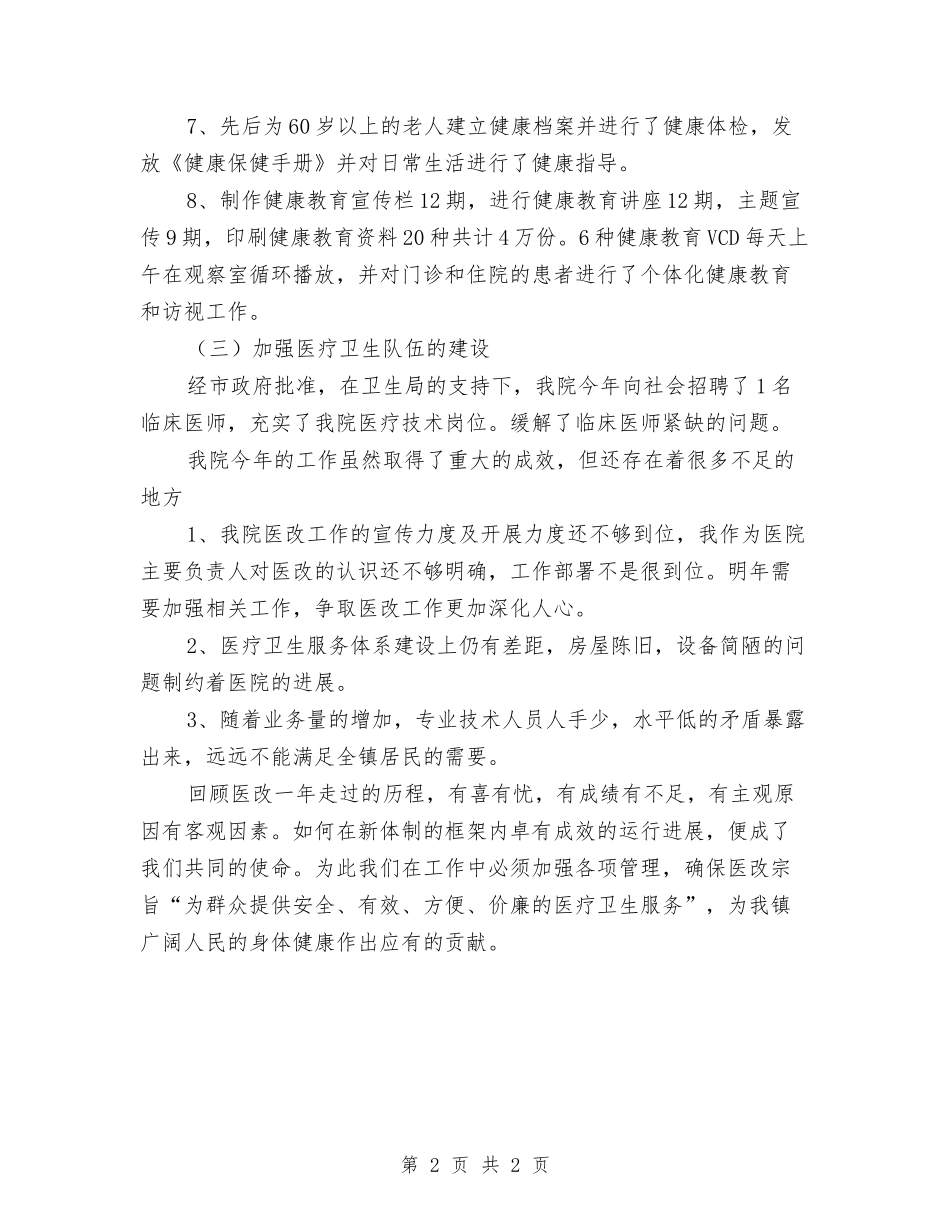 卫生院院长述职报告_第2页