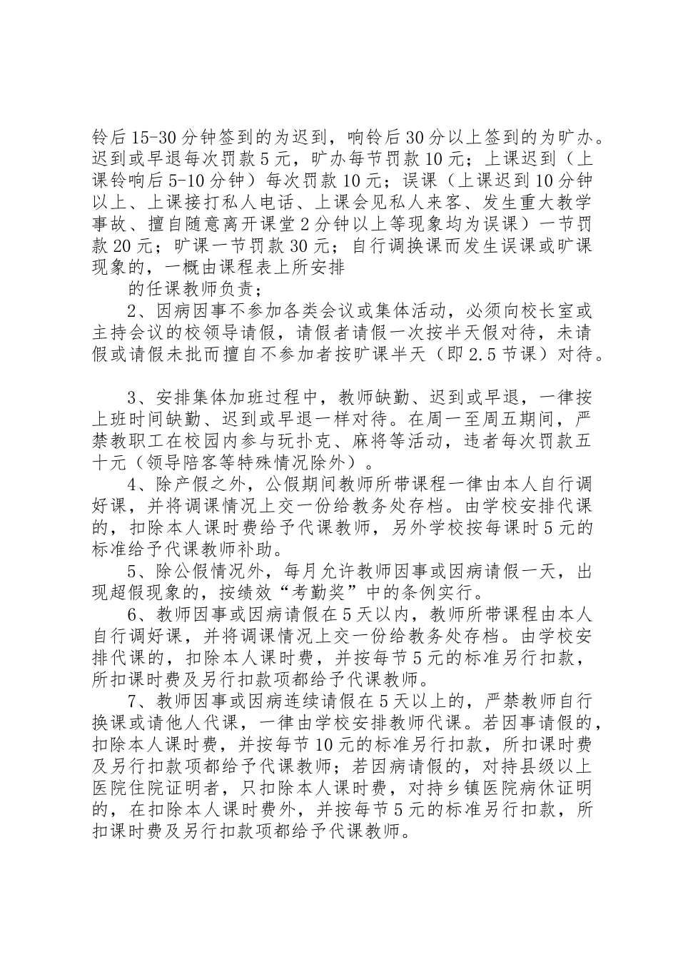 重兴中学教师考勤规章制度 _第2页