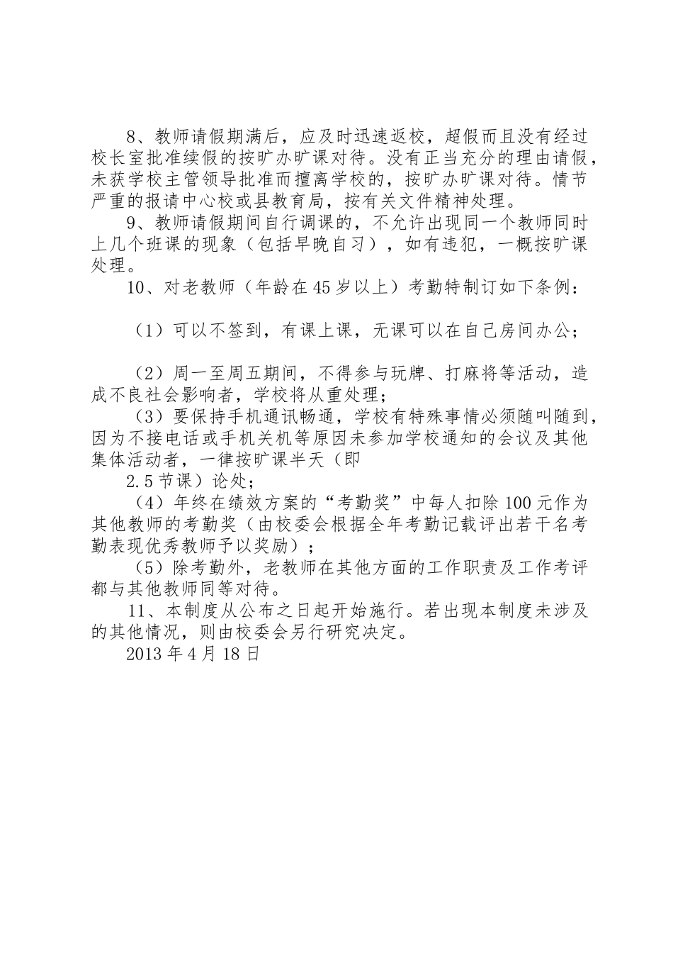 重兴中学教师考勤规章制度 _第3页