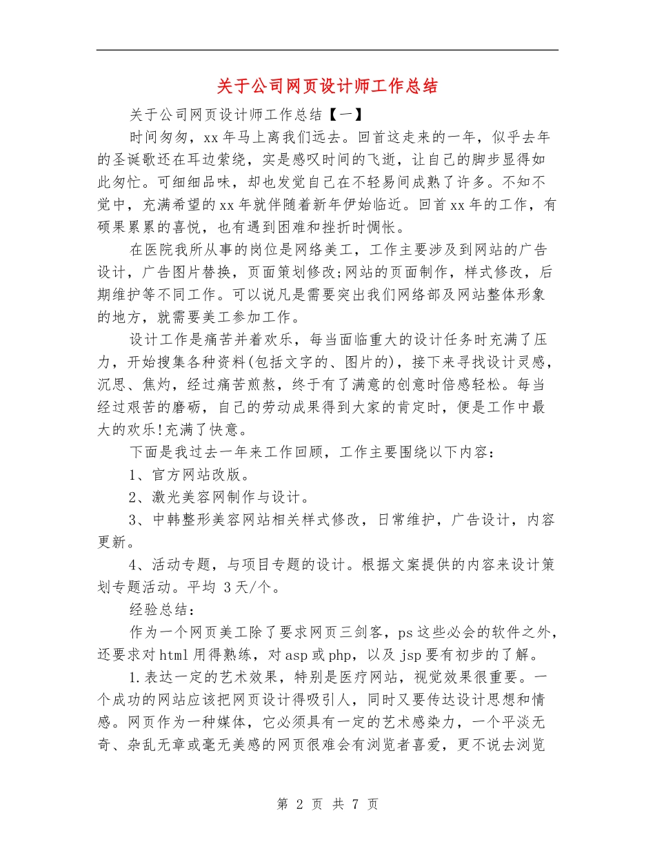 关于公司网页设计师工作总结_第2页