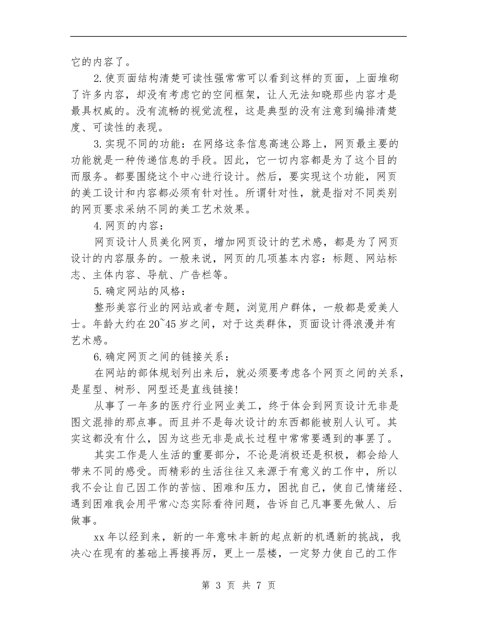 关于公司网页设计师工作总结_第3页