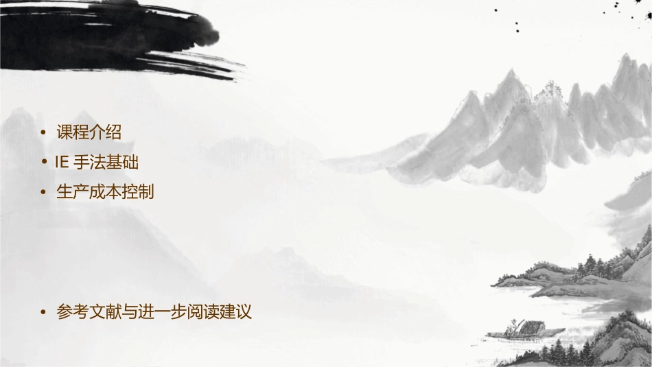 活用IE手法降低生产成本课件_第2页