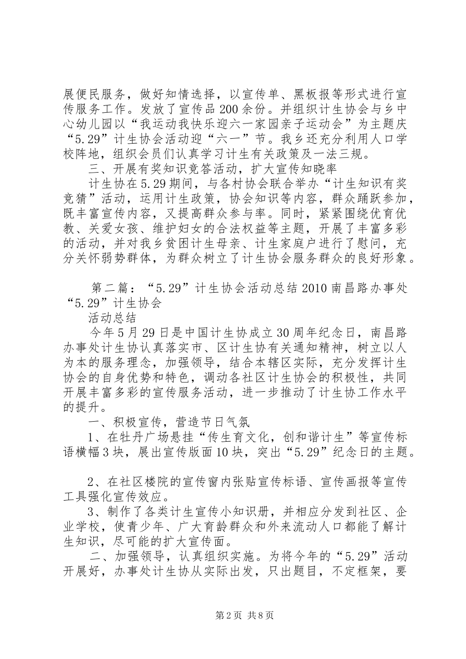 戴庙乡5.29计生协会活动总结_第2页