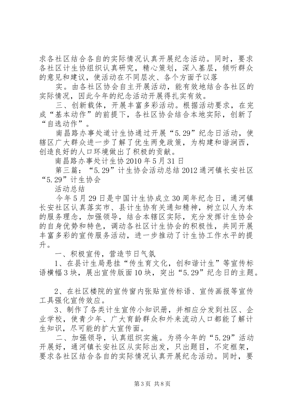 戴庙乡5.29计生协会活动总结_第3页