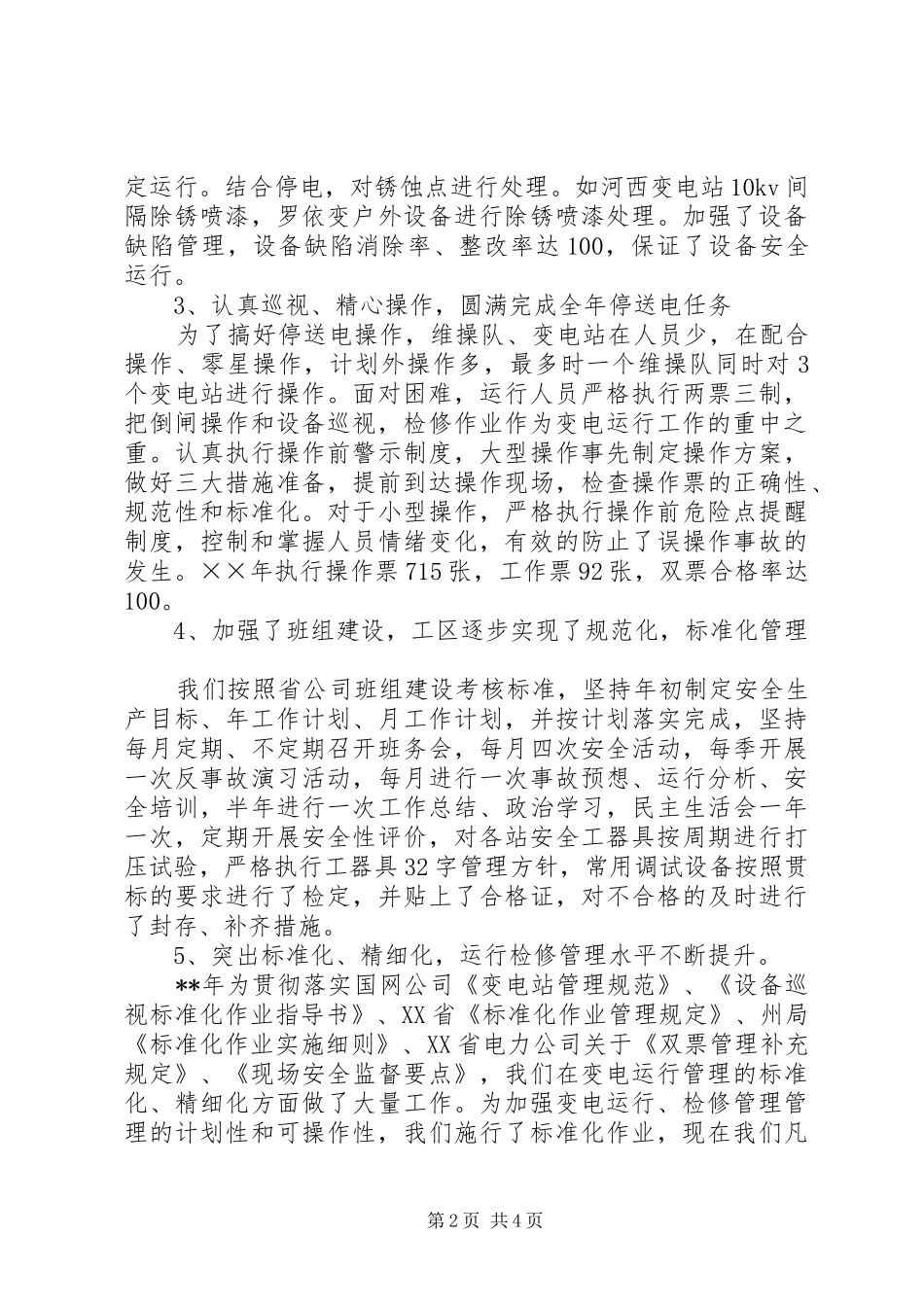 变电站的年终工作总结_第2页
