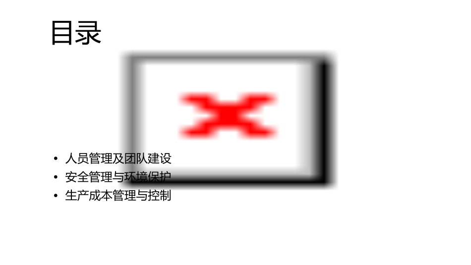 领班如何做好生产管理课件_第2页