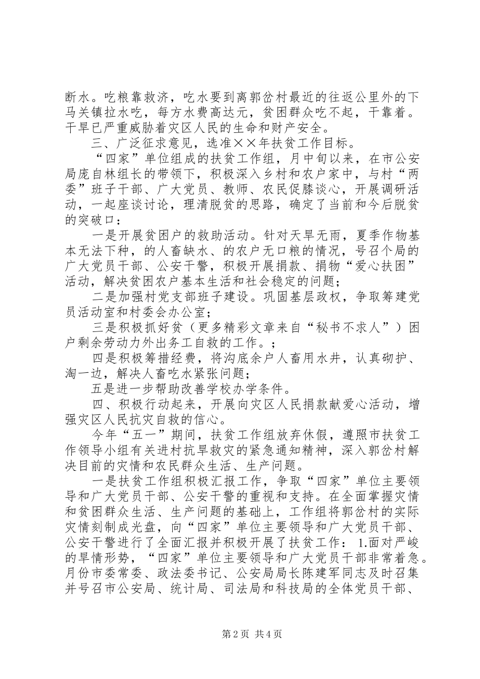 关于××年定点扶贫工作总结_第2页