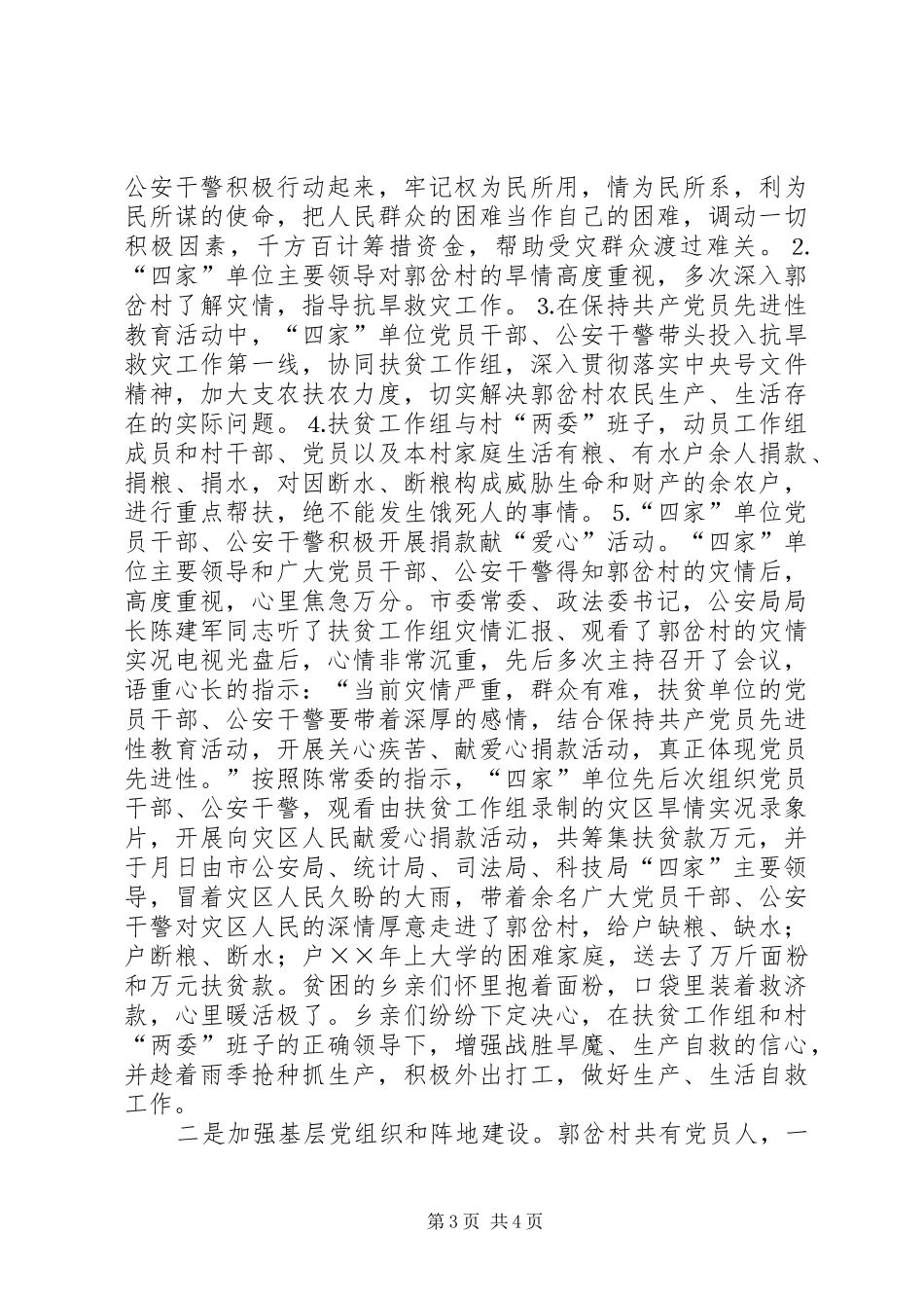 关于××年定点扶贫工作总结_第3页