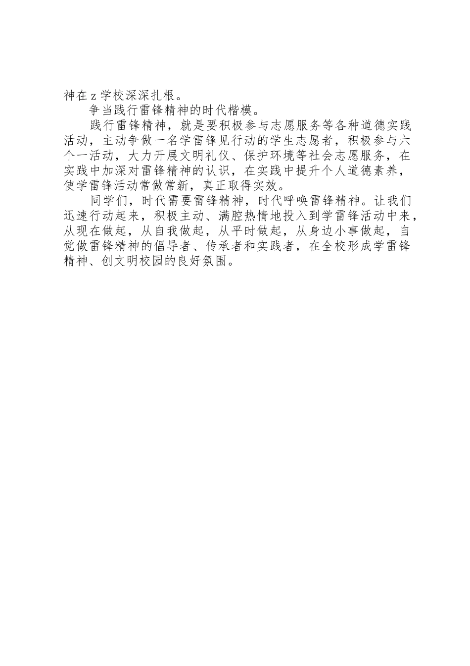 学校学雷锋“六个一”活动倡议书范文_第2页