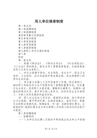 用人单位规章规章制度 
