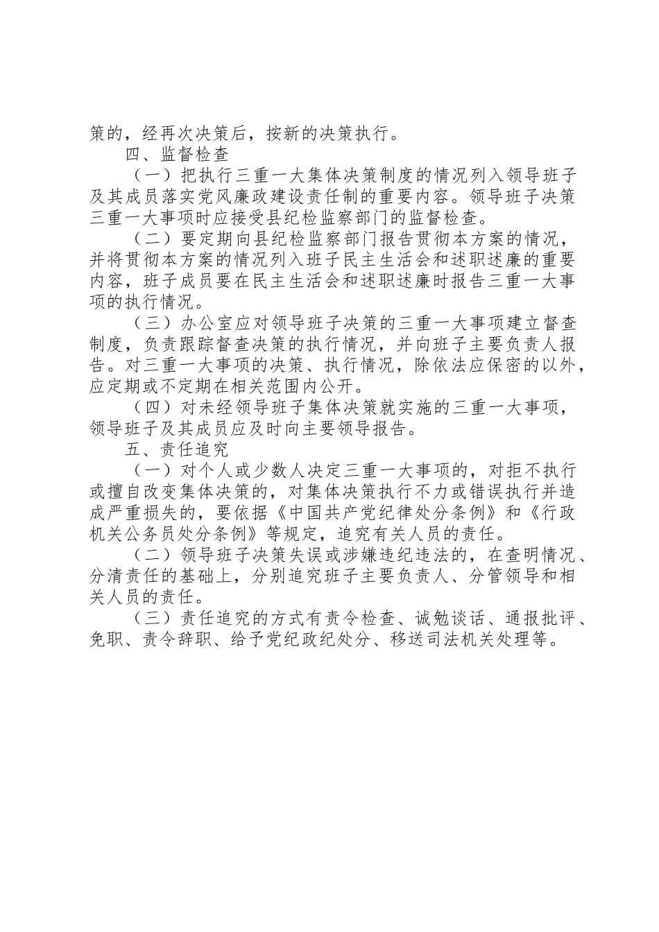 县委统战部三重一大事项集体决策规章制度 _第3页