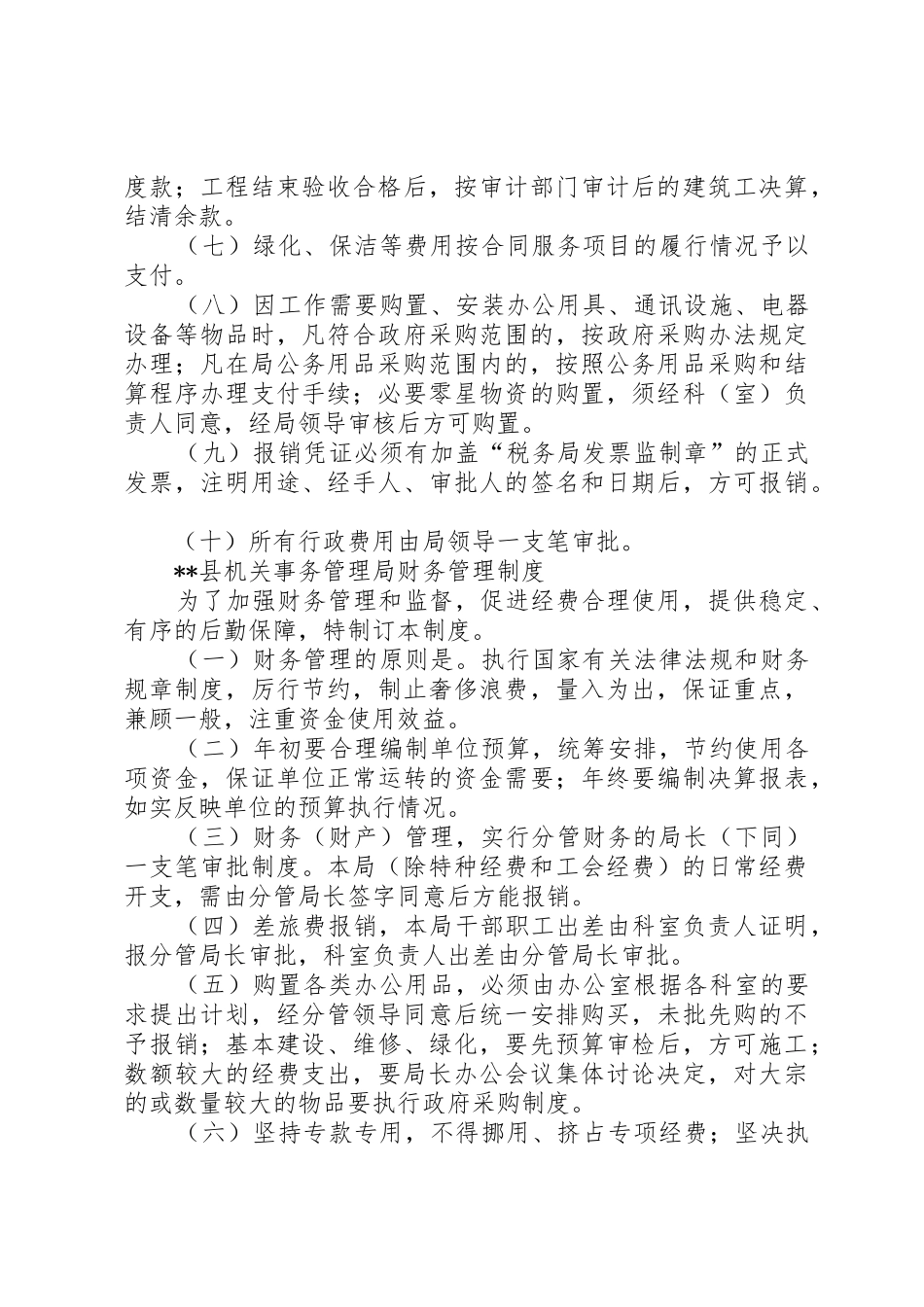县机关事务管理局财产管理规章制度细则_第3页