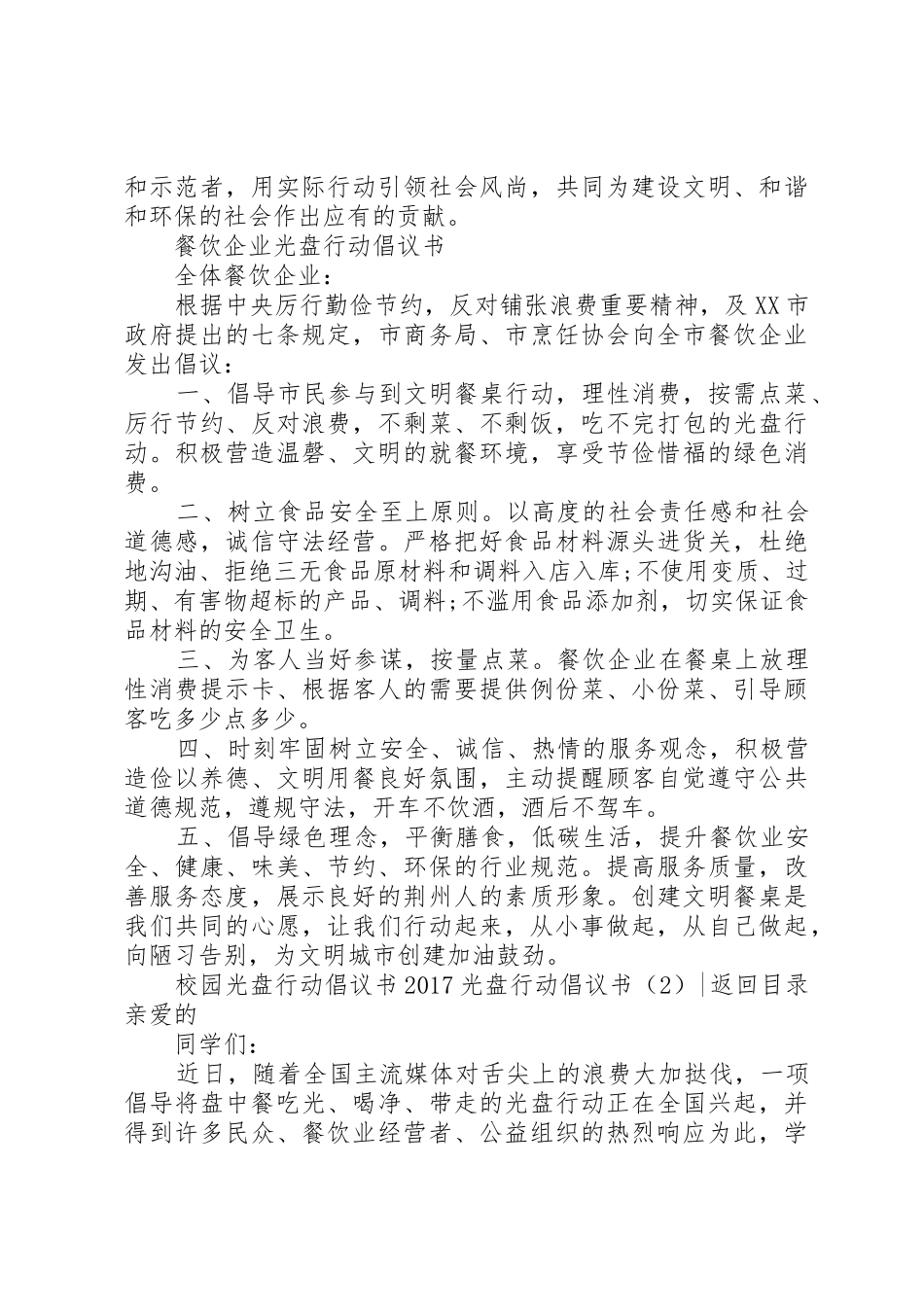 20XX年光盘行动倡议书范文大全4篇(2)_第2页