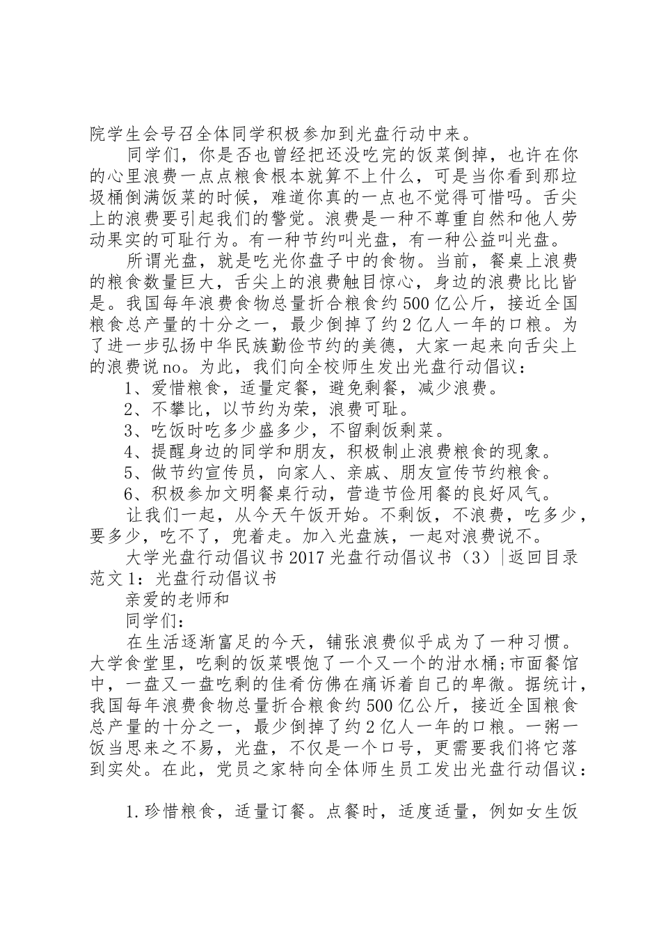 20XX年光盘行动倡议书范文大全4篇(2)_第3页