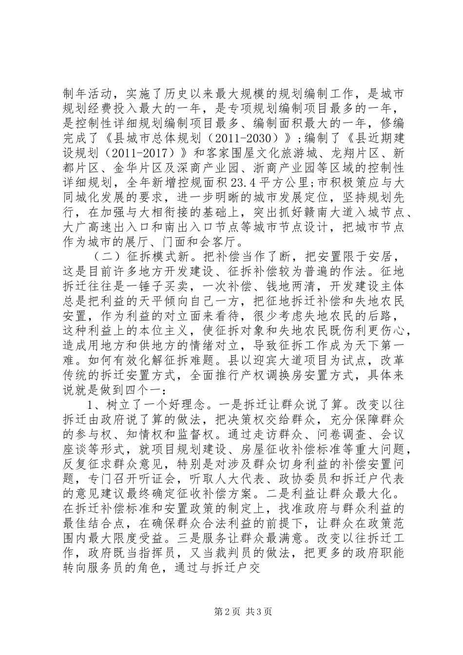 城市学习建设考察报告总结_第2页