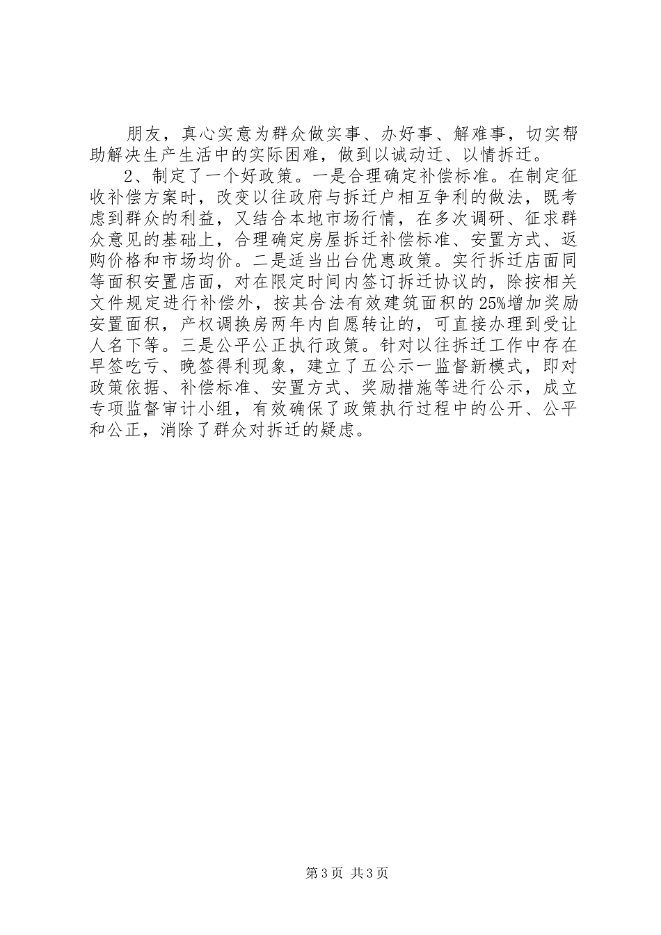 城市学习建设考察报告总结_第3页