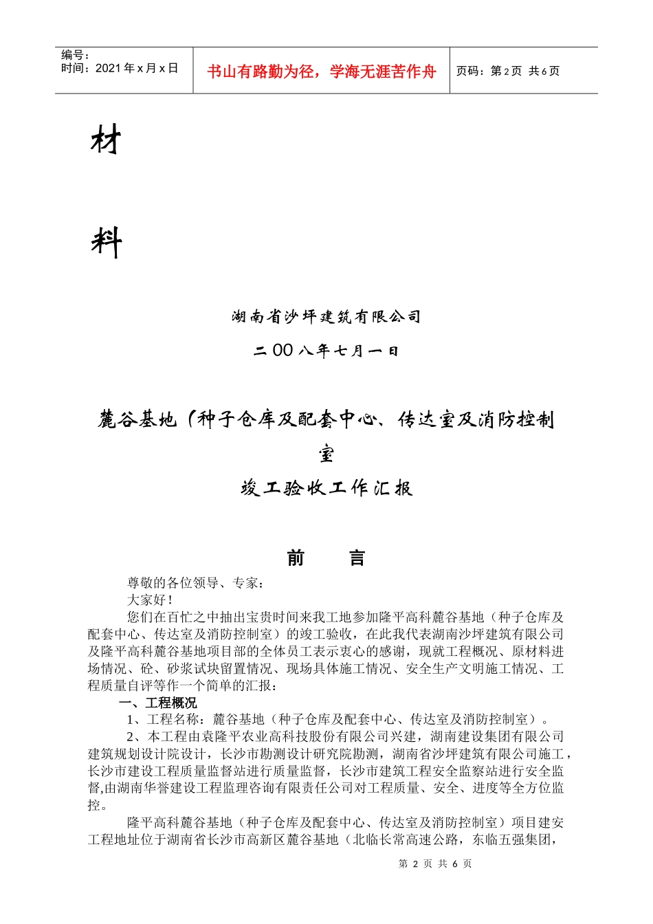 竣工验收汇报材料(施工单位)_第2页