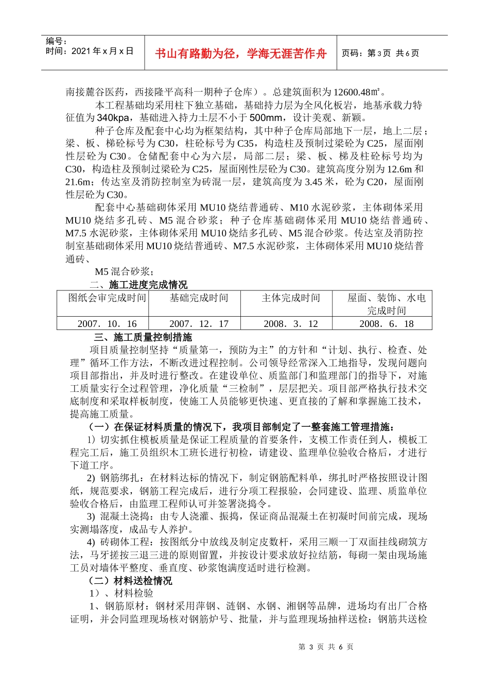 竣工验收汇报材料(施工单位)_第3页