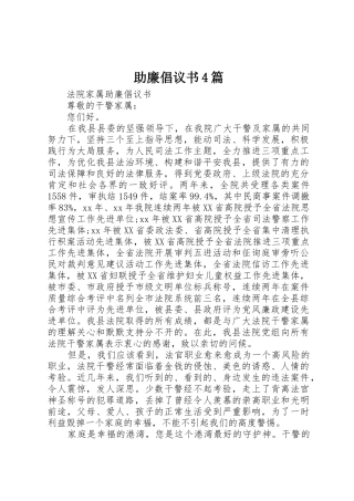 助廉倡议书范文4篇