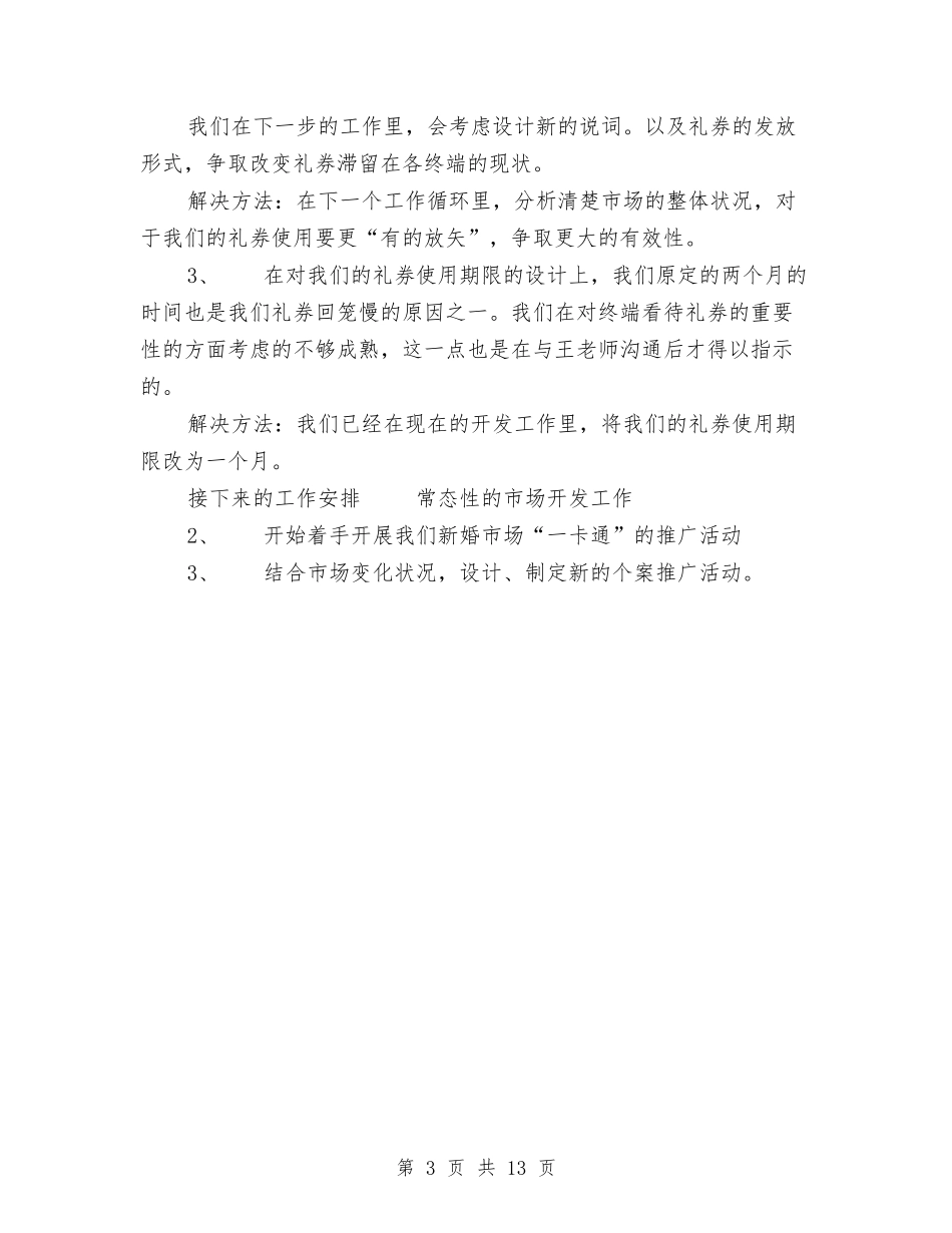 2024年影楼市场推广部工作总结范文与2024年影楼计划书范文汇编_第3页
