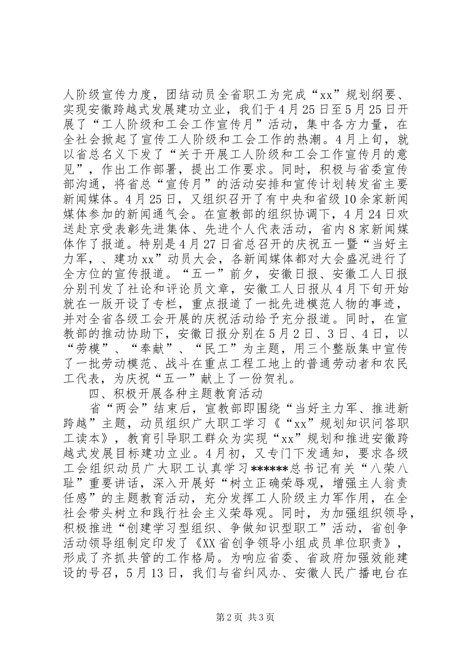 工会宣教部XX年上半年工作总结_第2页