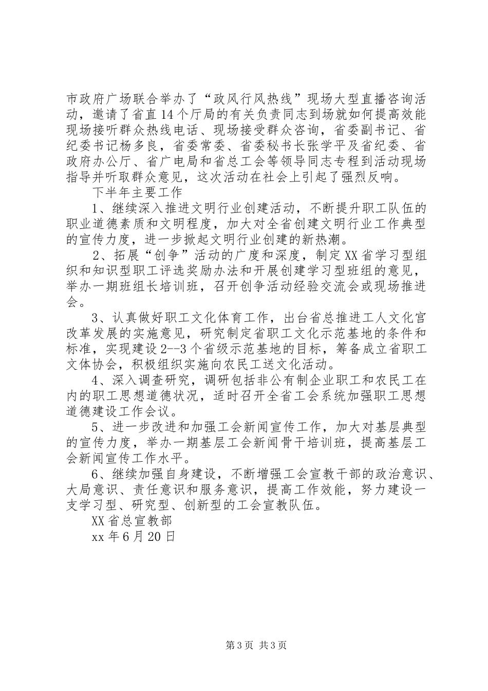 工会宣教部XX年上半年工作总结_第3页