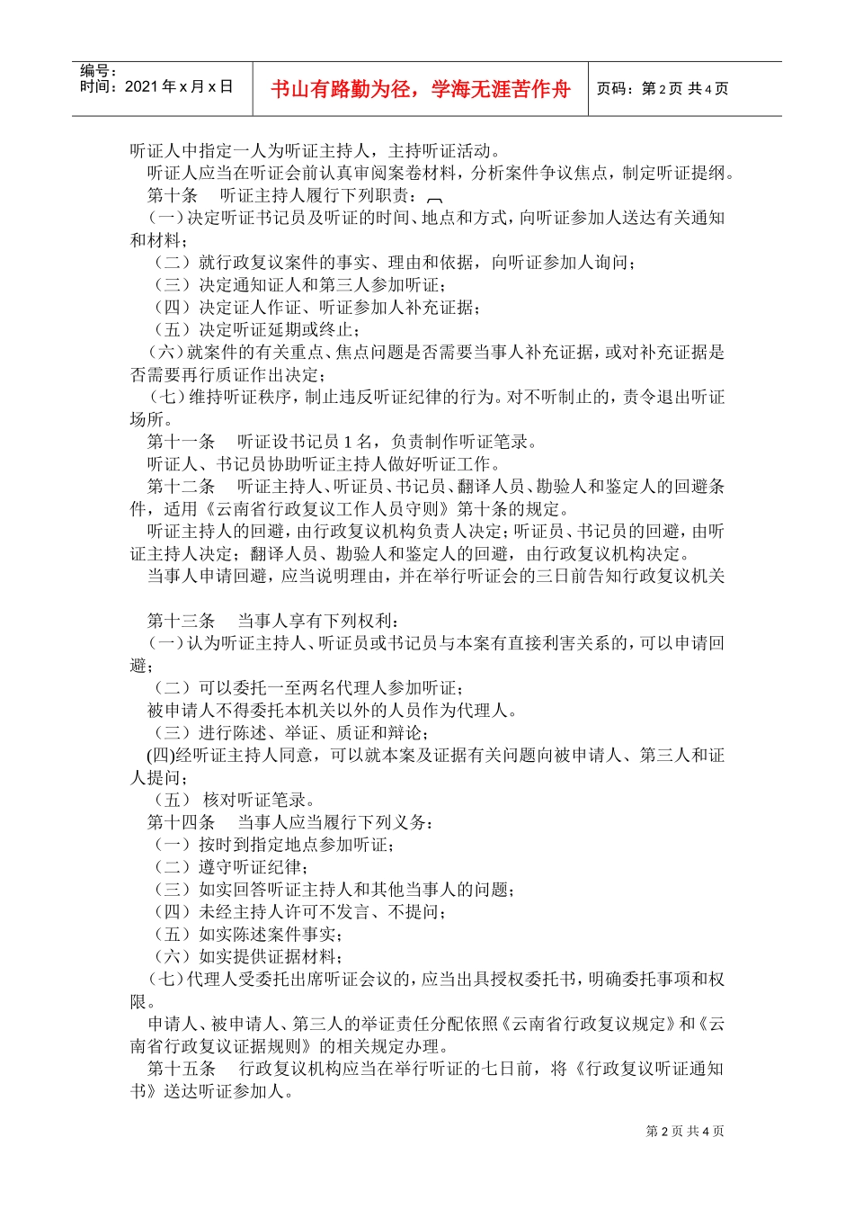 某某省行政复议听证规则_第2页