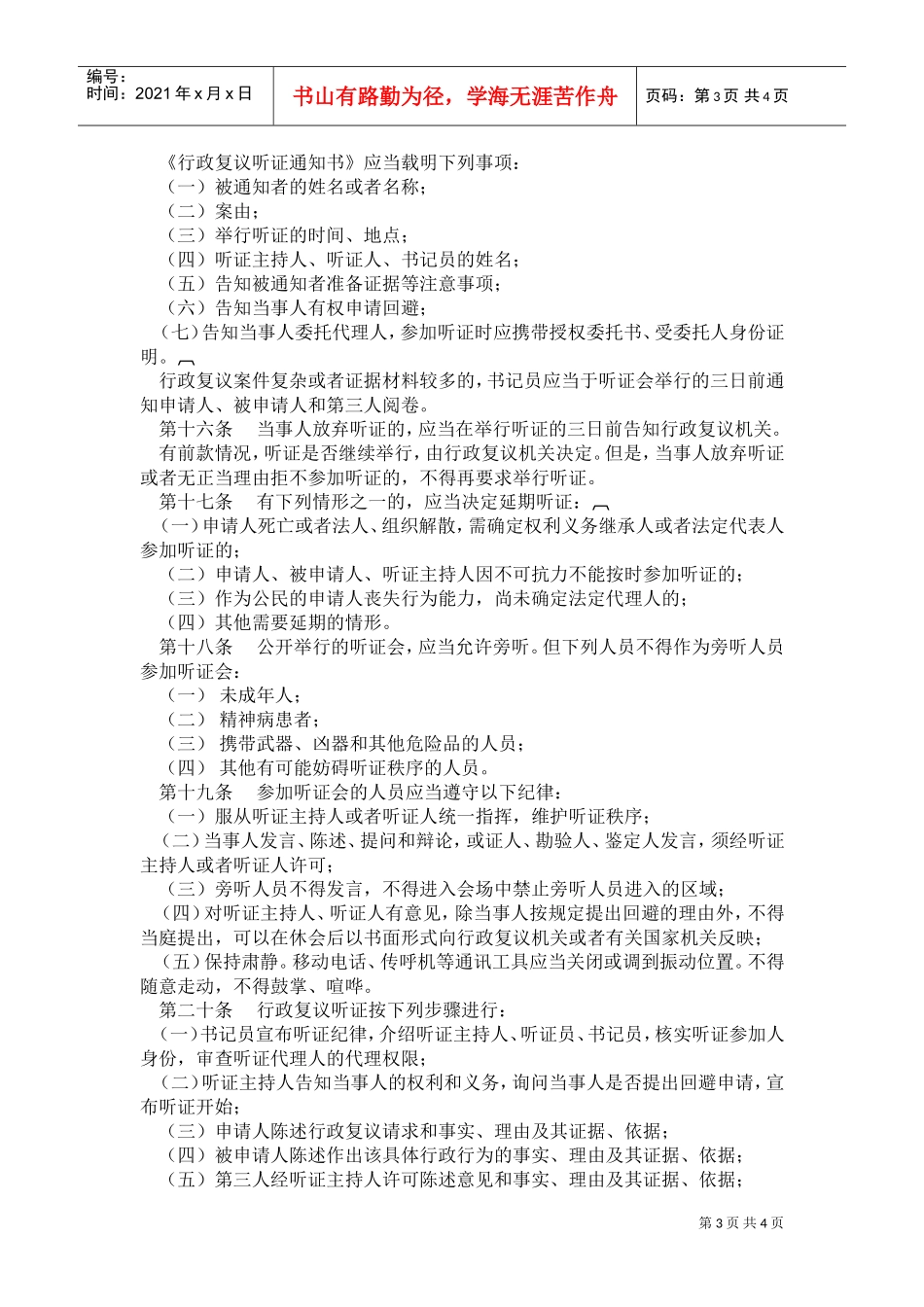 某某省行政复议听证规则_第3页
