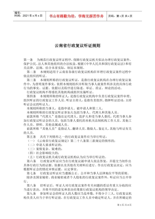 某某省行政复议听证规则