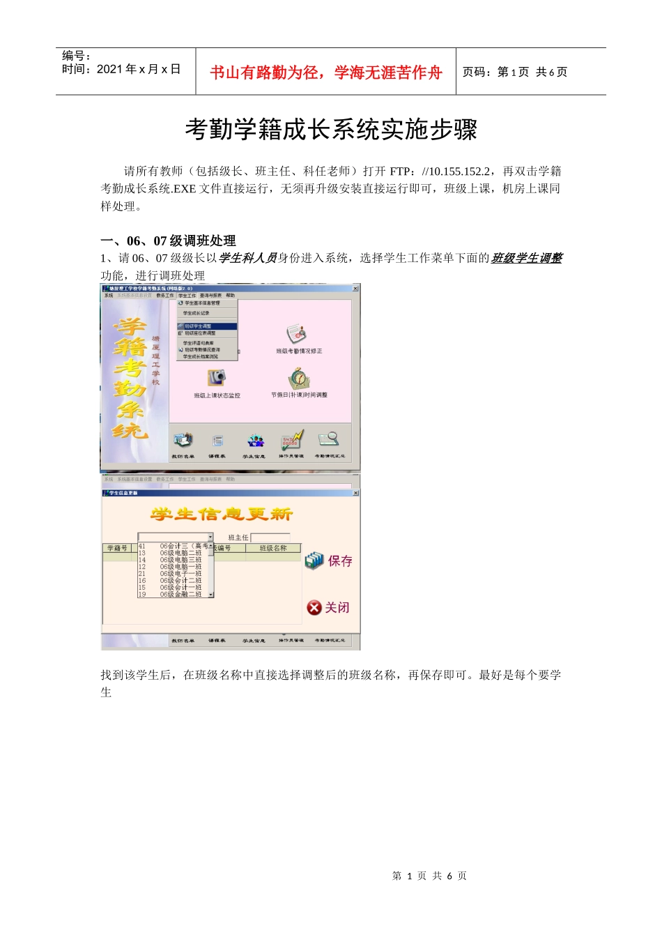 考勤学籍成长系统实施步骤_第1页