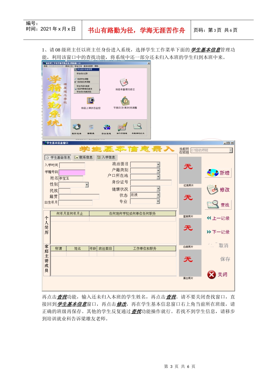 考勤学籍成长系统实施步骤_第3页