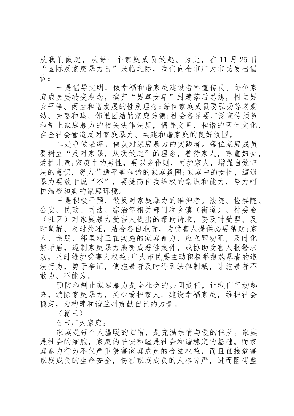 最新反家暴倡议书范文四篇_第2页