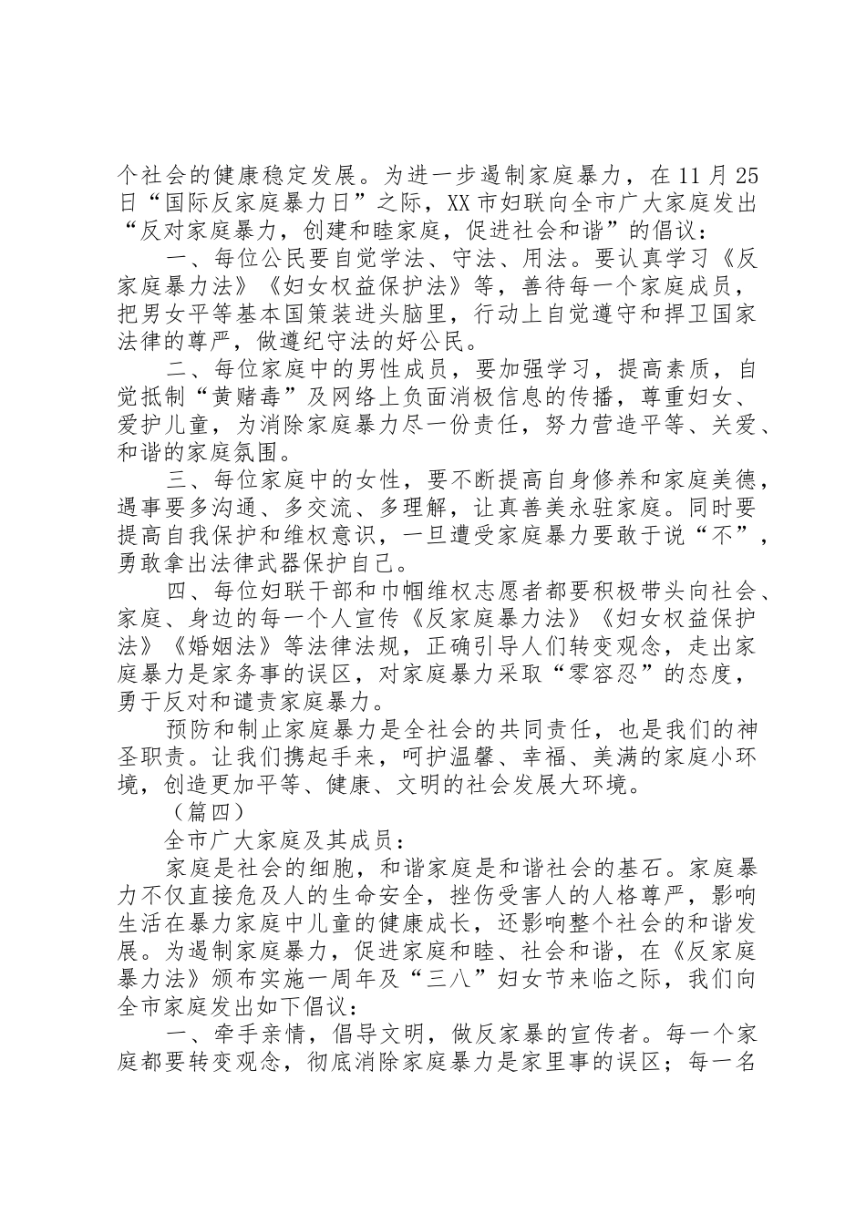 最新反家暴倡议书范文四篇_第3页