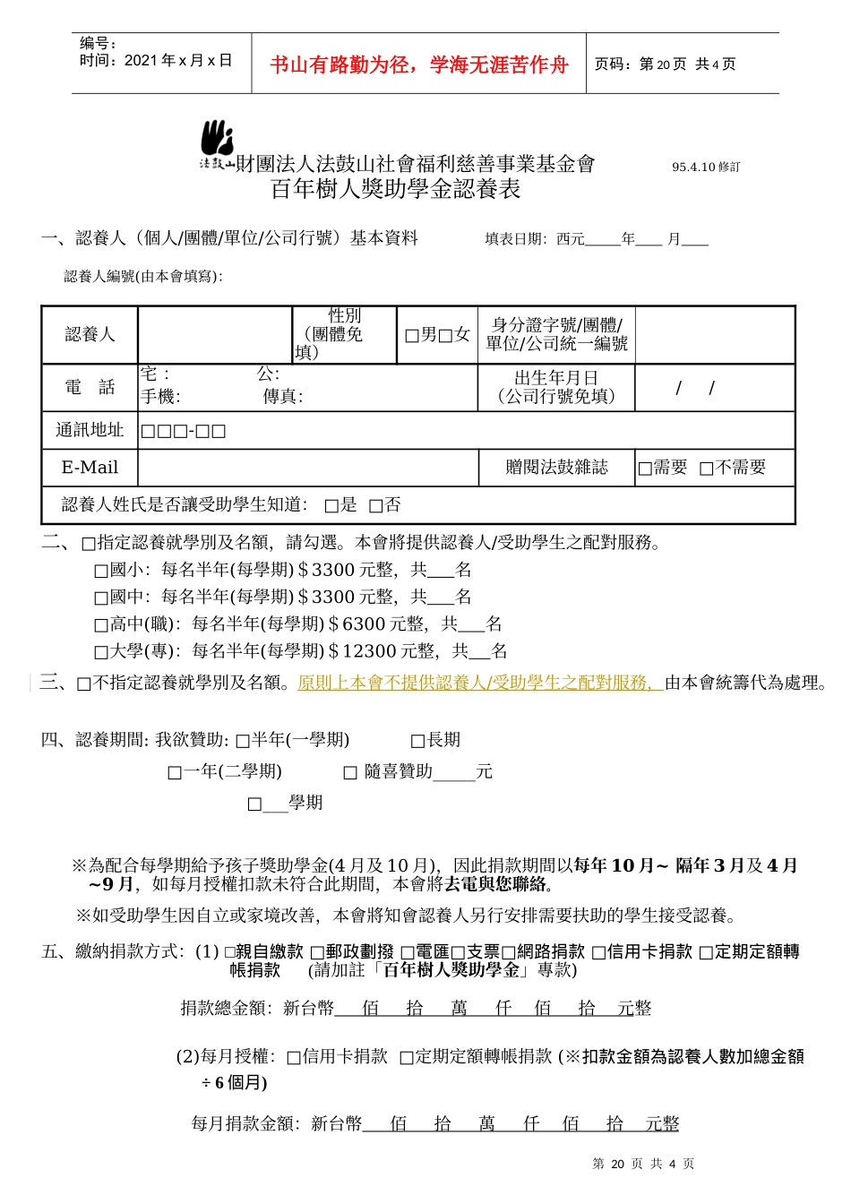 财团法人法鼓山社会福利慈善事业基金会_第1页