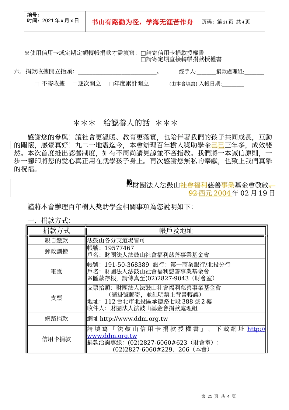 财团法人法鼓山社会福利慈善事业基金会_第2页