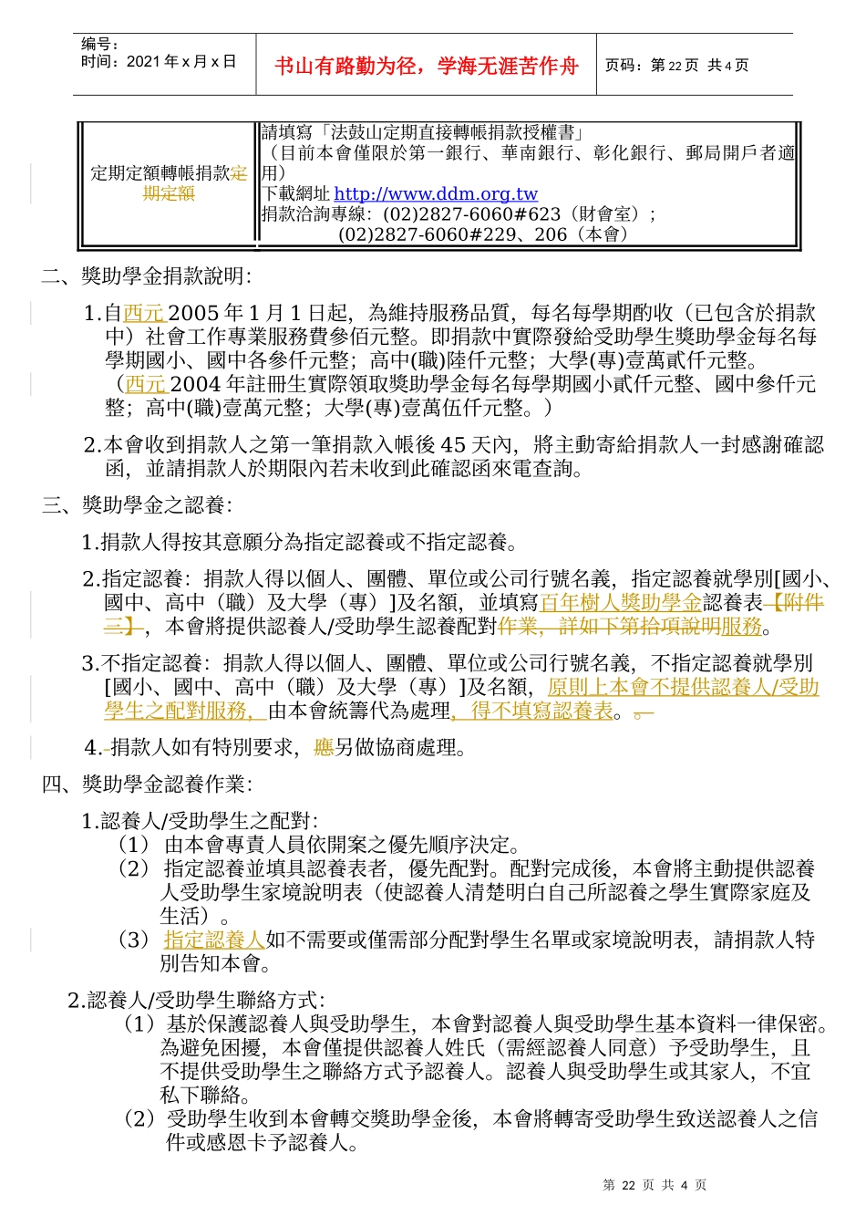 财团法人法鼓山社会福利慈善事业基金会_第3页