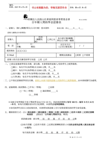 财团法人法鼓山社会福利慈善事业基金会