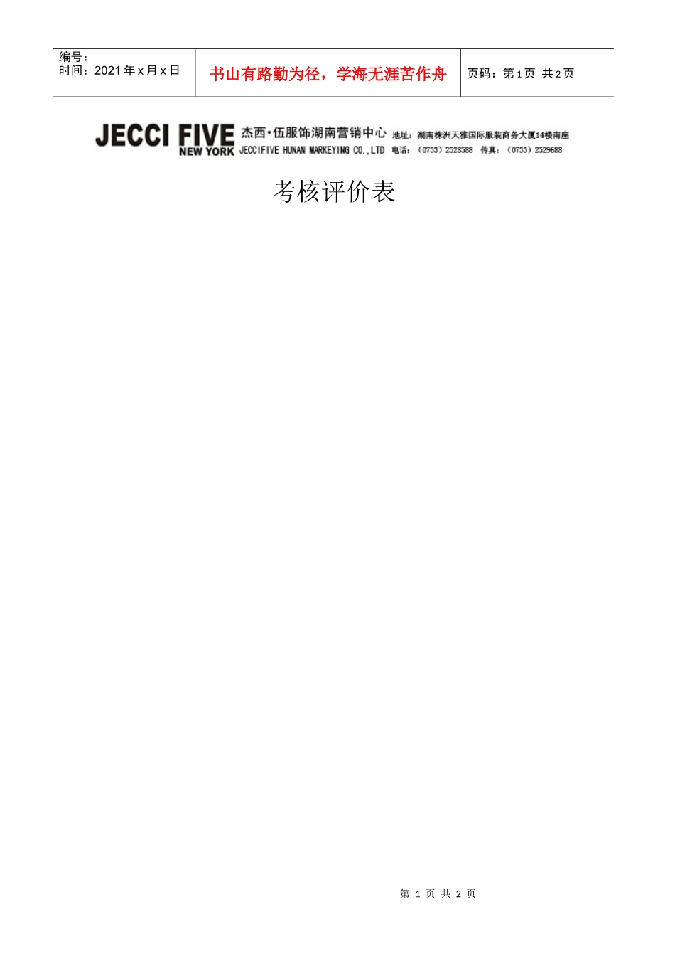 某贸易公司绩效考核_第1页
