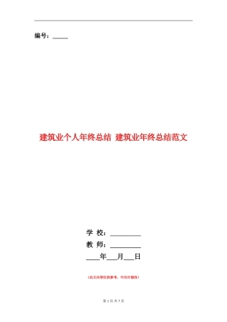 建筑业个人年终总结