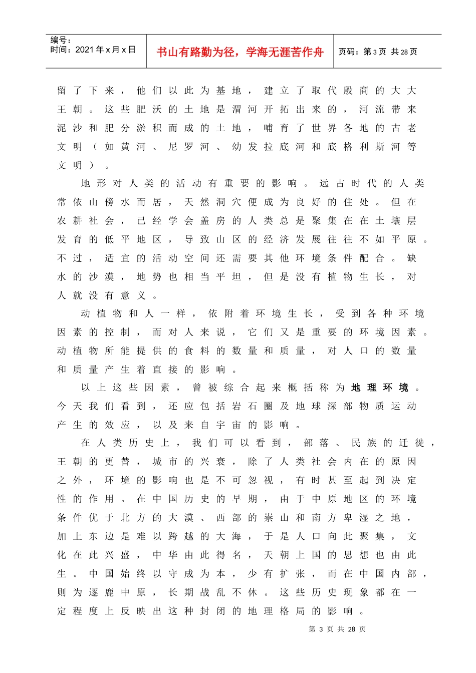 认识和维护我们的生存环境_第3页