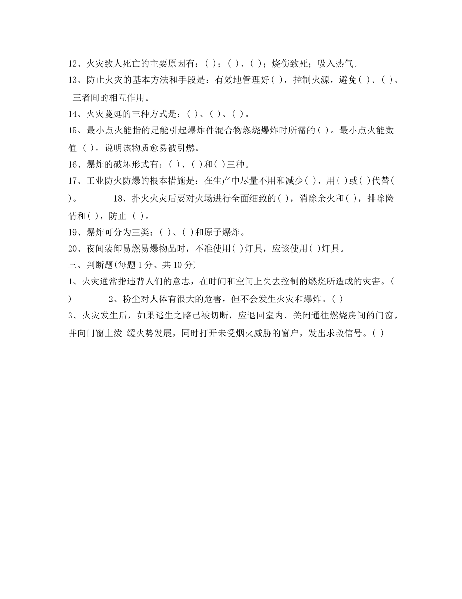 《安全教育》之防火防爆试题 _第3页