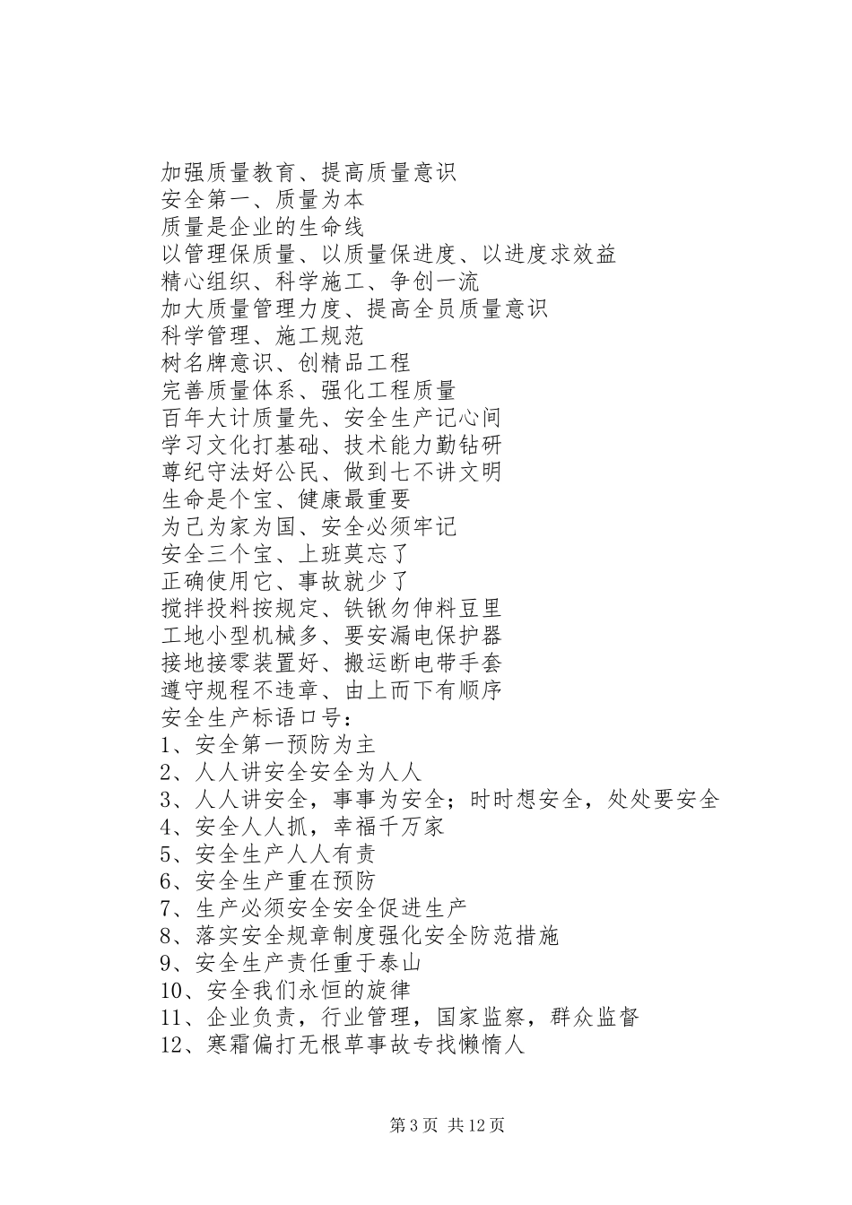 工地安全标语集锦牌_第3页