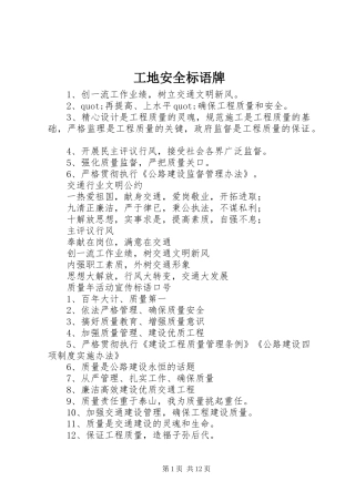 工地安全标语集锦牌