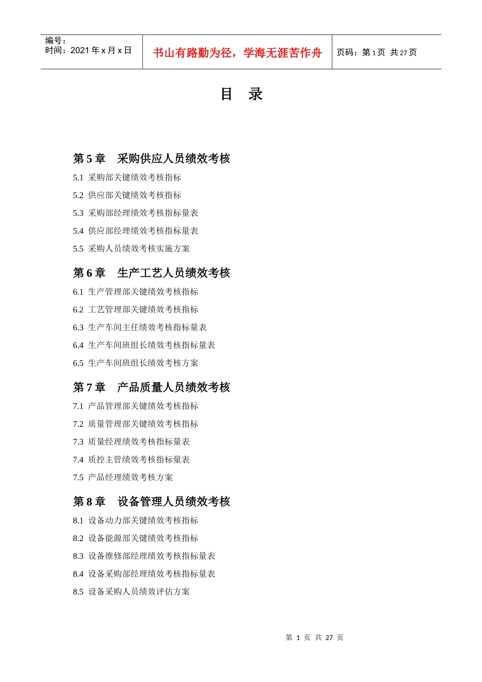 绩效考核量化管理全案2[1]_第1页