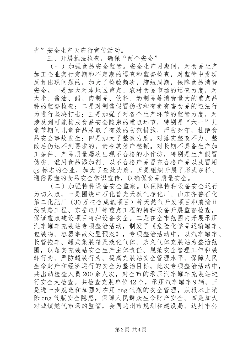安监局安全生产月活动总结_第2页