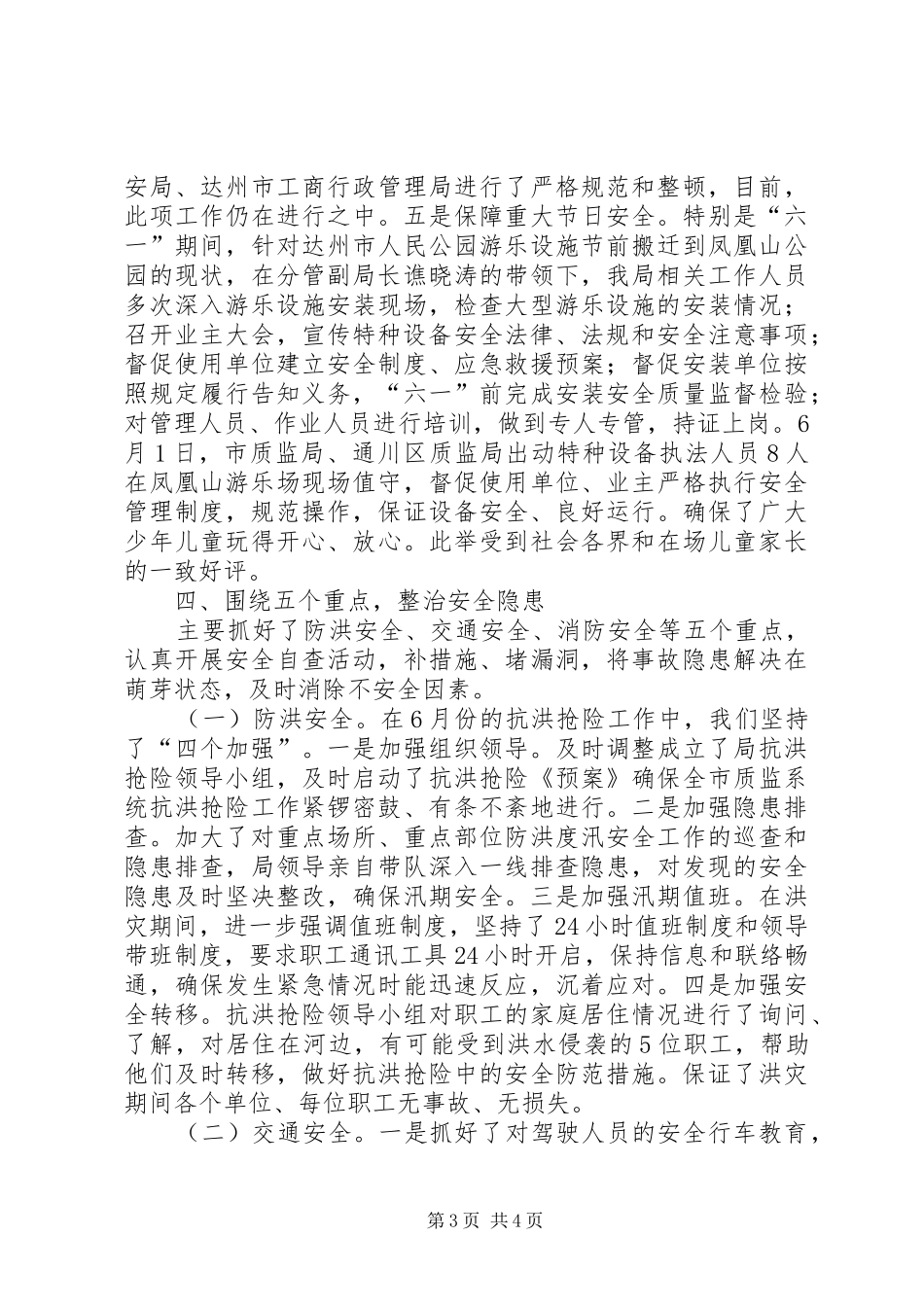 安监局安全生产月活动总结_第3页