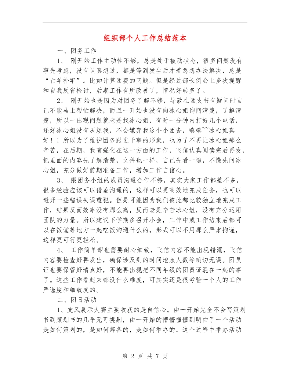 组织部个人工作总结范本_第2页