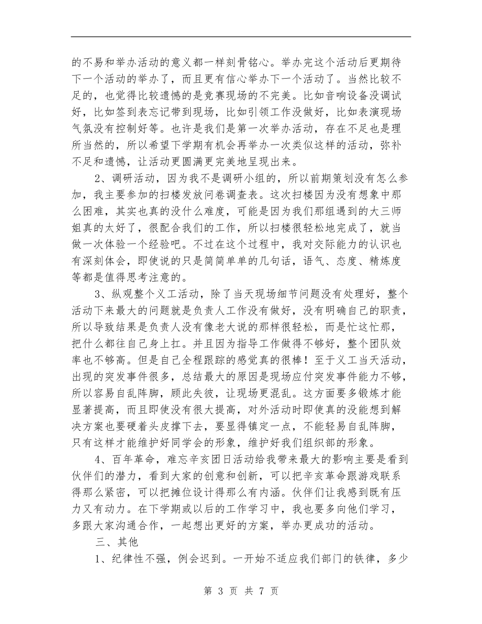 组织部个人工作总结范本_第3页